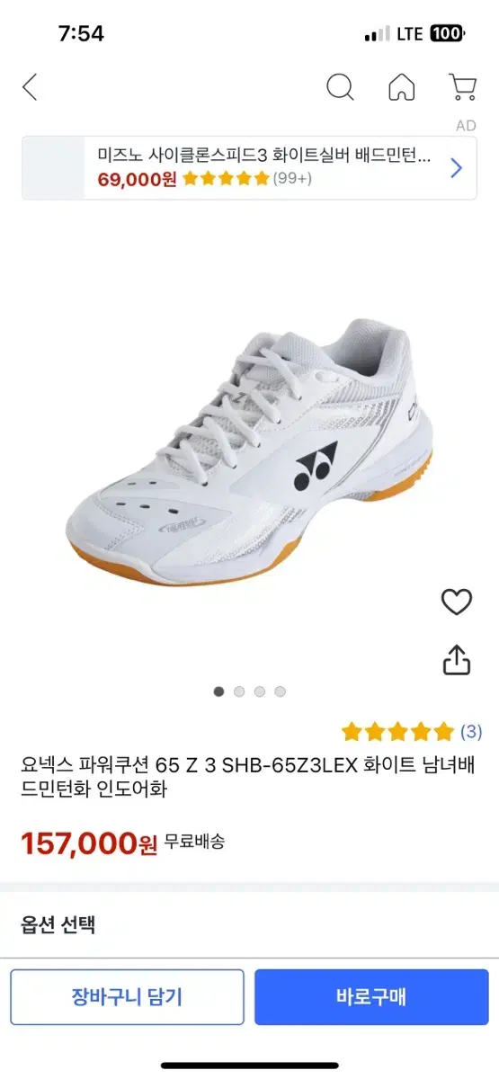 요넥스 파워쿠션 65 민턴화 싸게 판매합니다